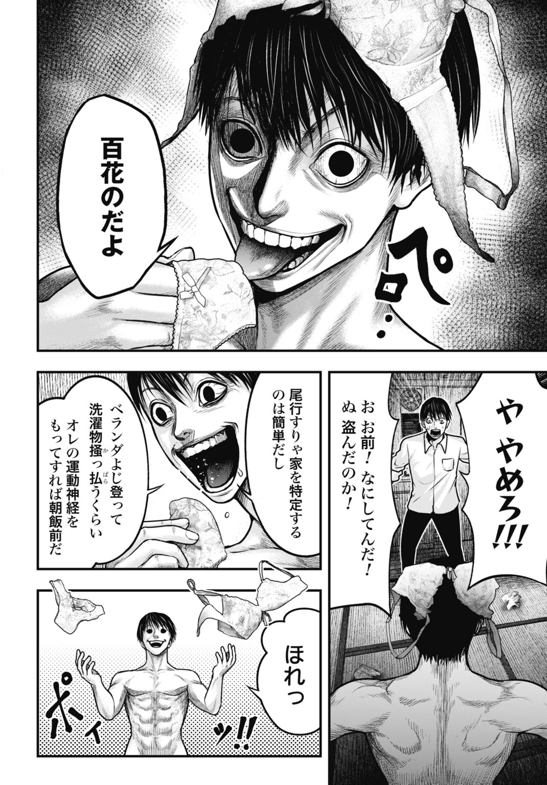 Uzugami Bunretsu Zoushoku Ningen Chapter 1 34ページ