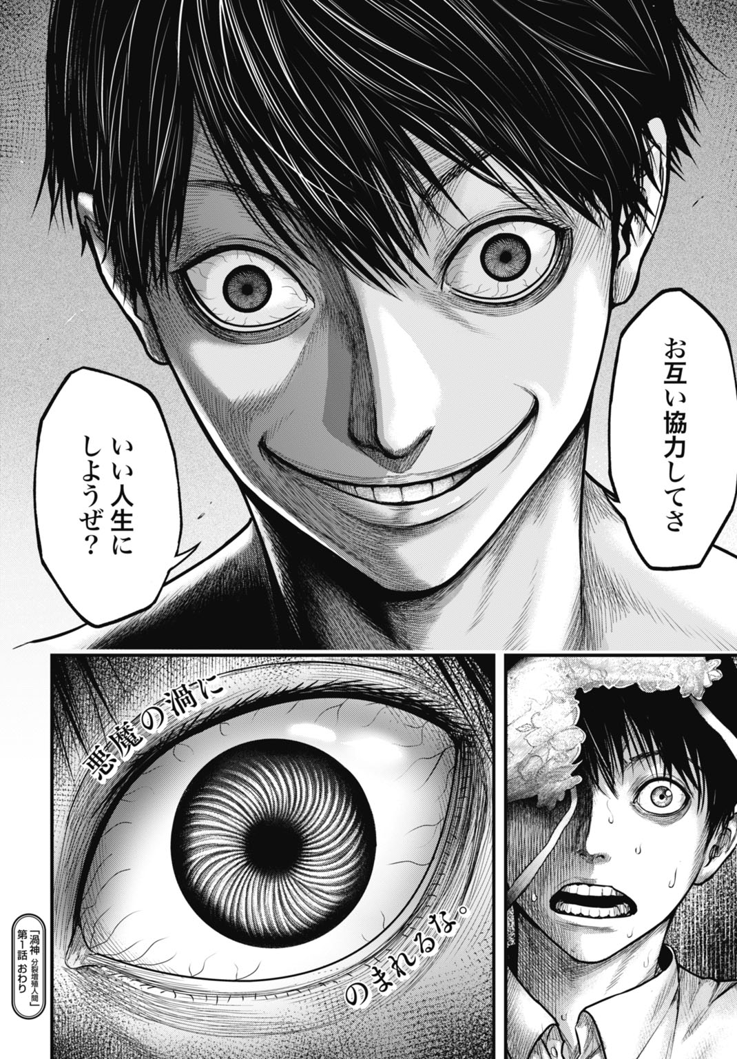 Uzugami Bunretsu Zoushoku Ningen Chapter 1 36ページ