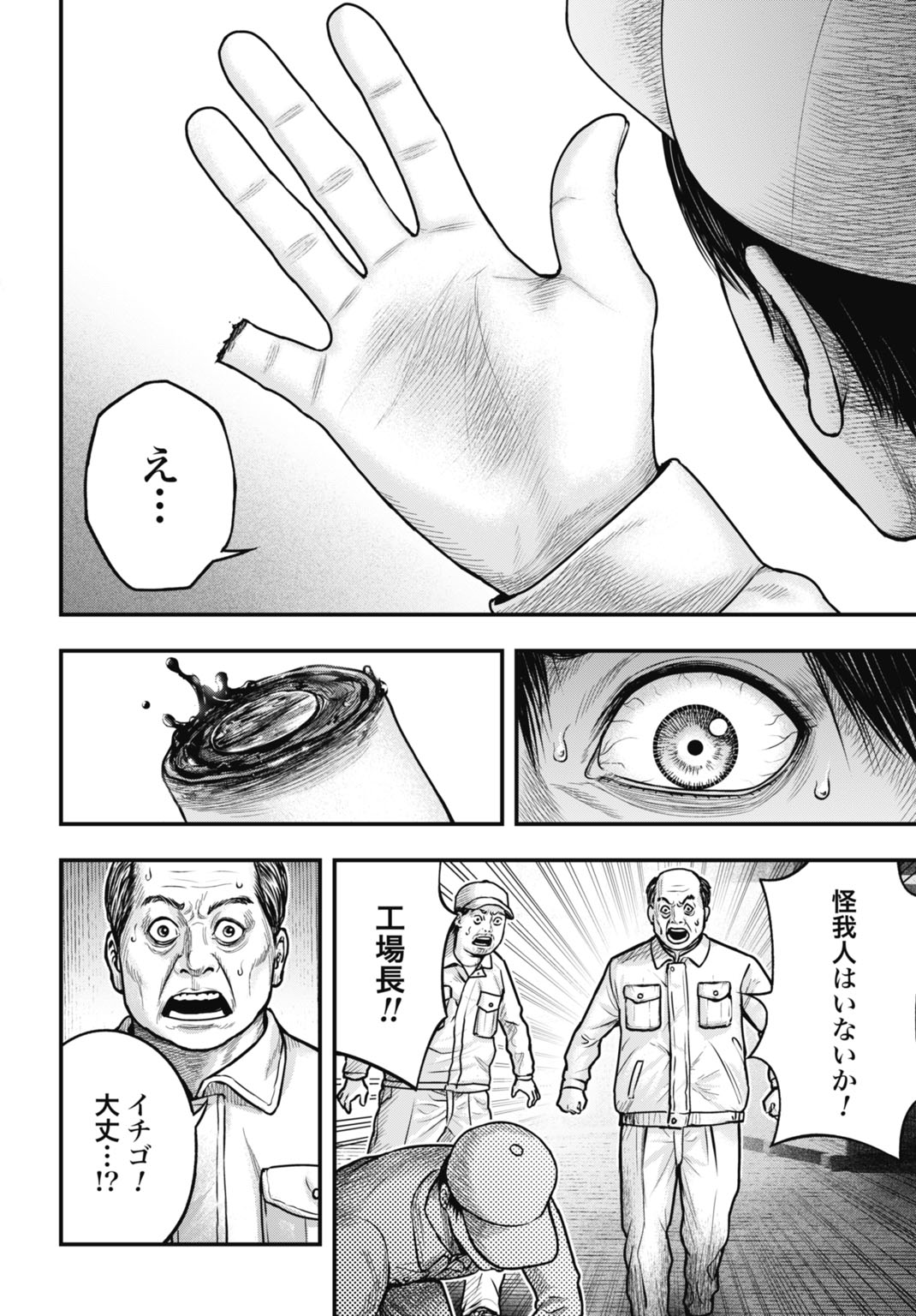 Uzugami Bunretsu Zoushoku Ningen Chapter 1 8ページ