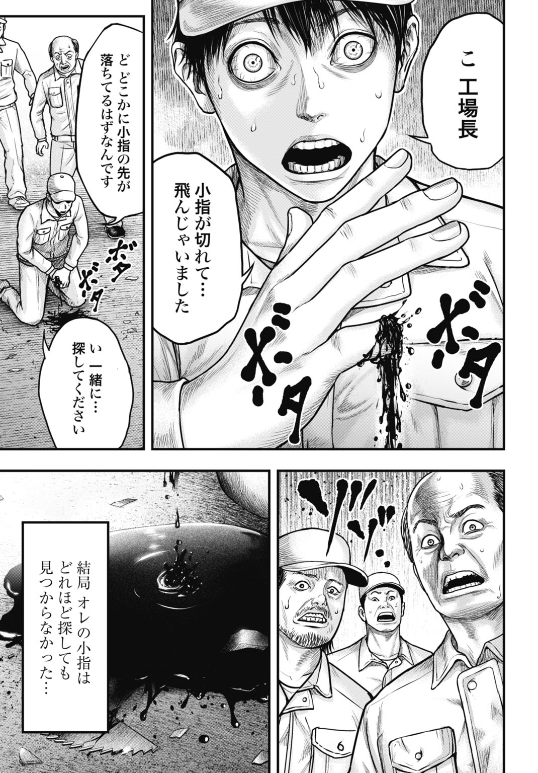 Uzugami Bunretsu Zoushoku Ningen Chapter 1 9ページ