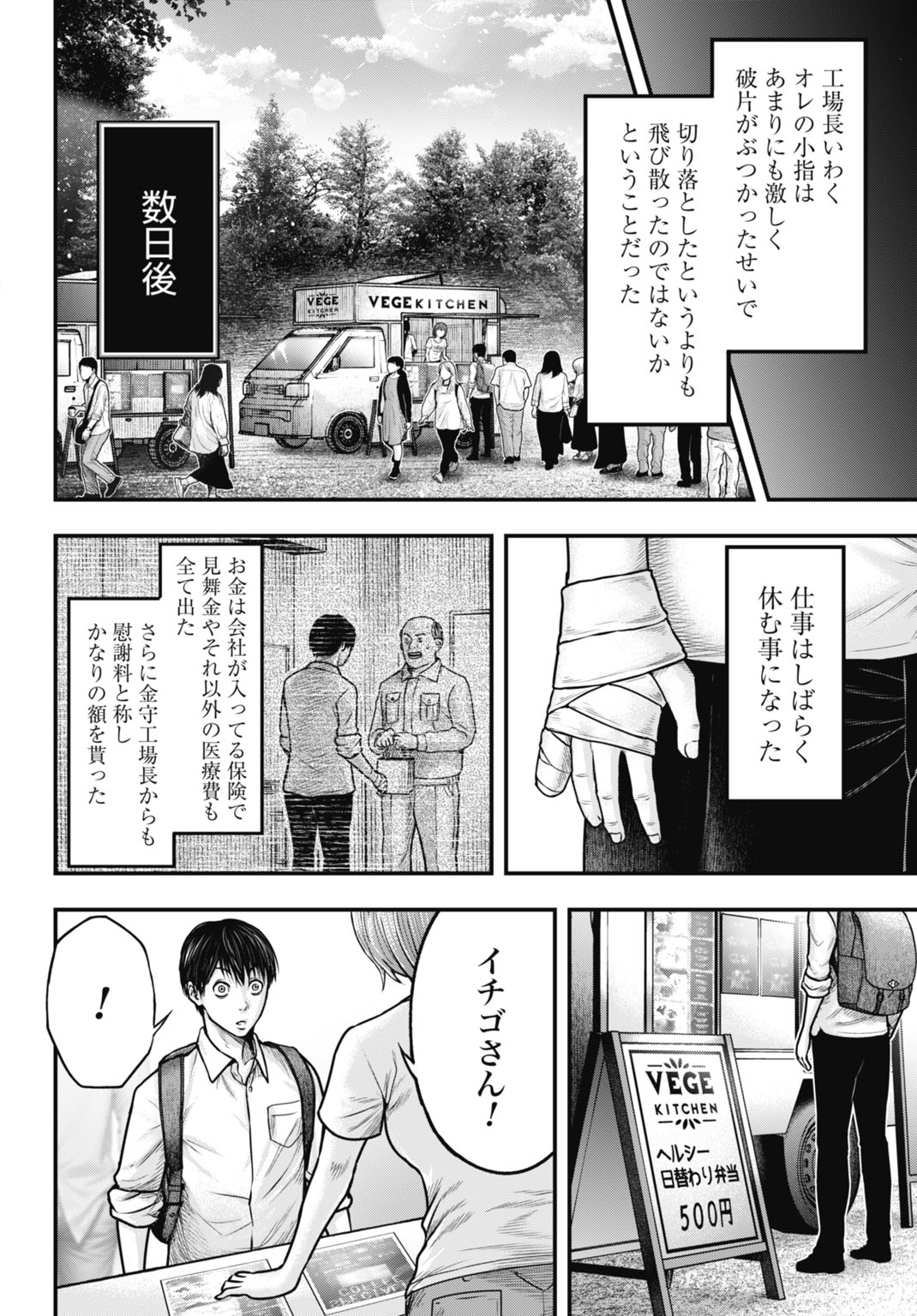 Uzugami Bunretsu Zoushoku Ningen Chapter 1 10ページ