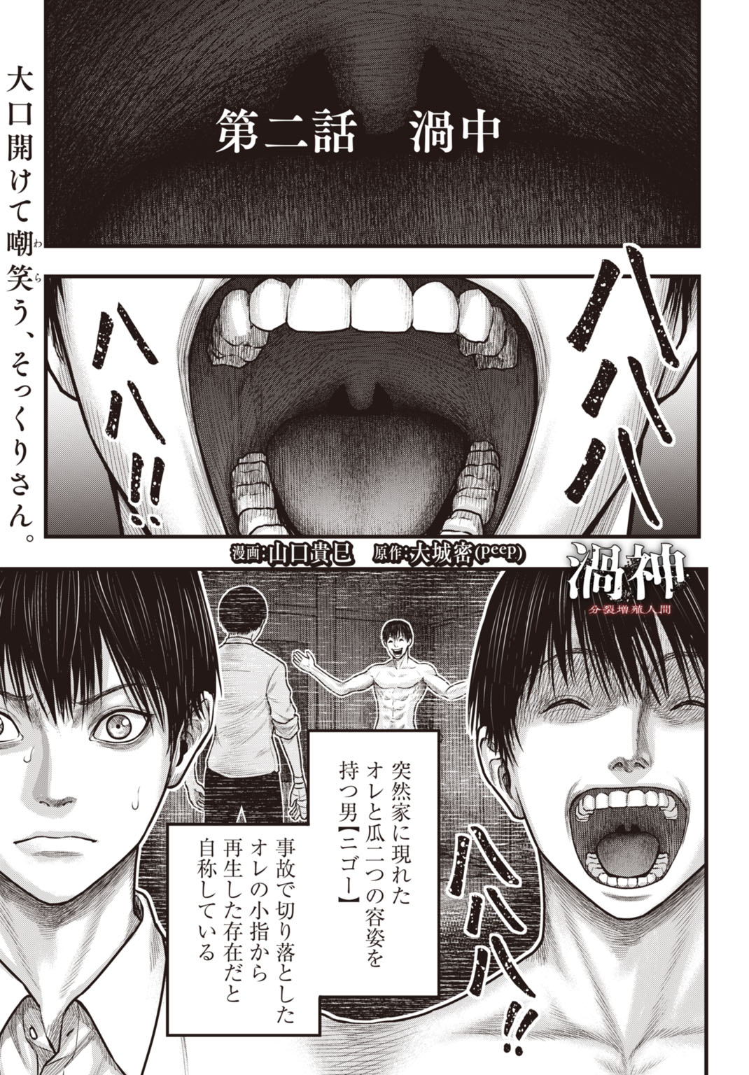 Uzugami Bunretsu Zoushoku Ningen Chapter 2 1ページ