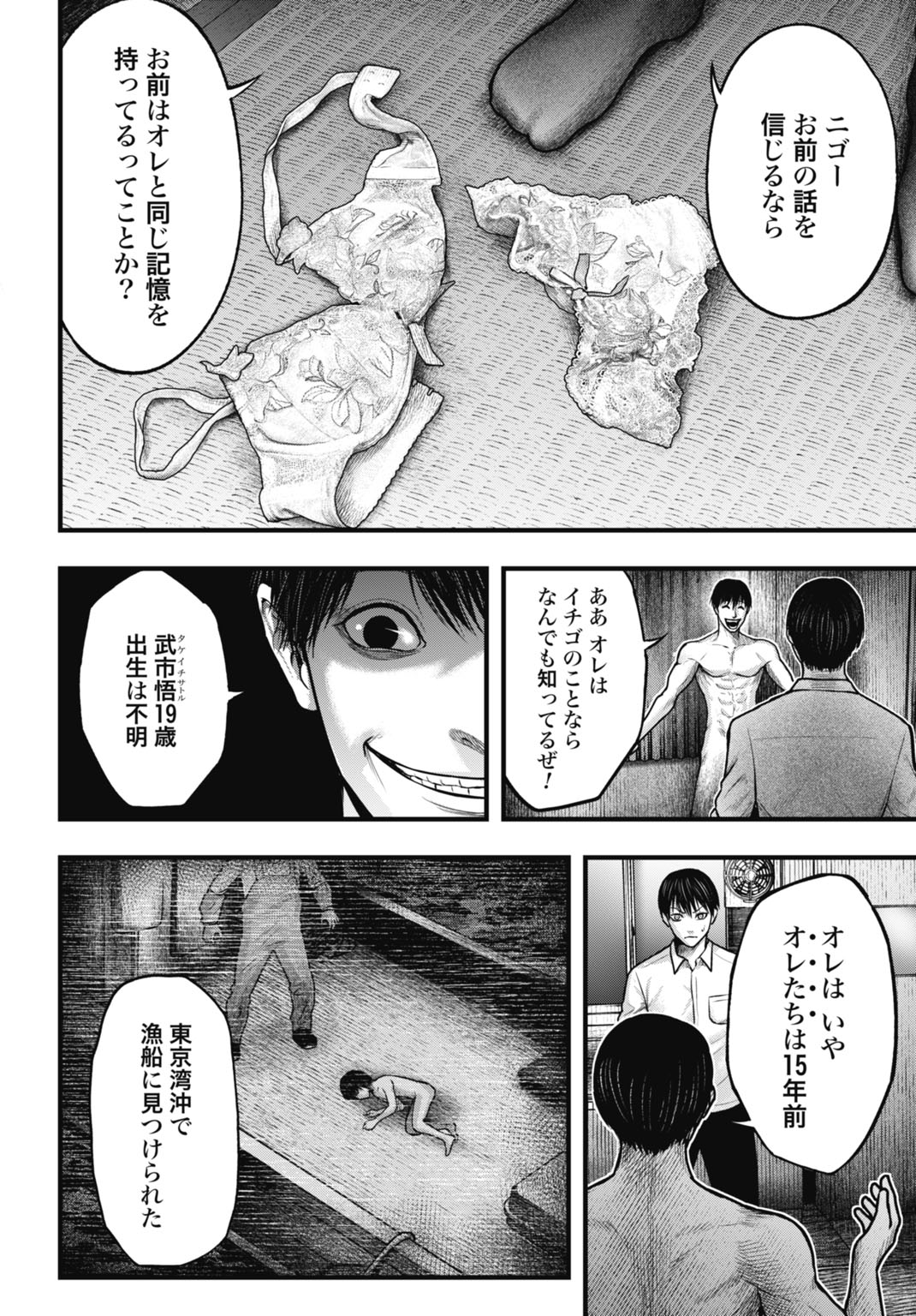 Uzugami Bunretsu Zoushoku Ningen Chapter 2 2ページ
