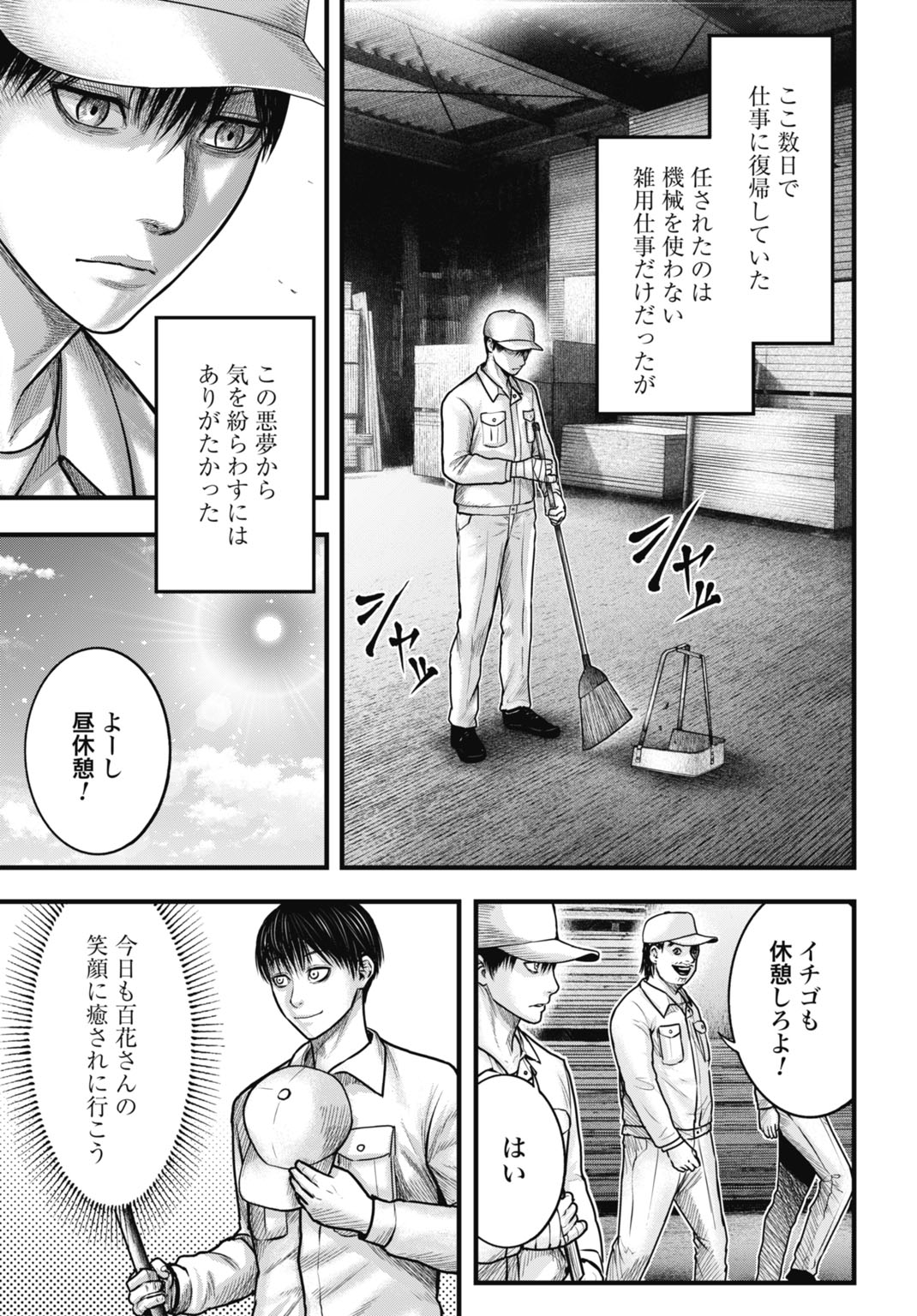 Uzugami Bunretsu Zoushoku Ningen Chapter 2 11ページ