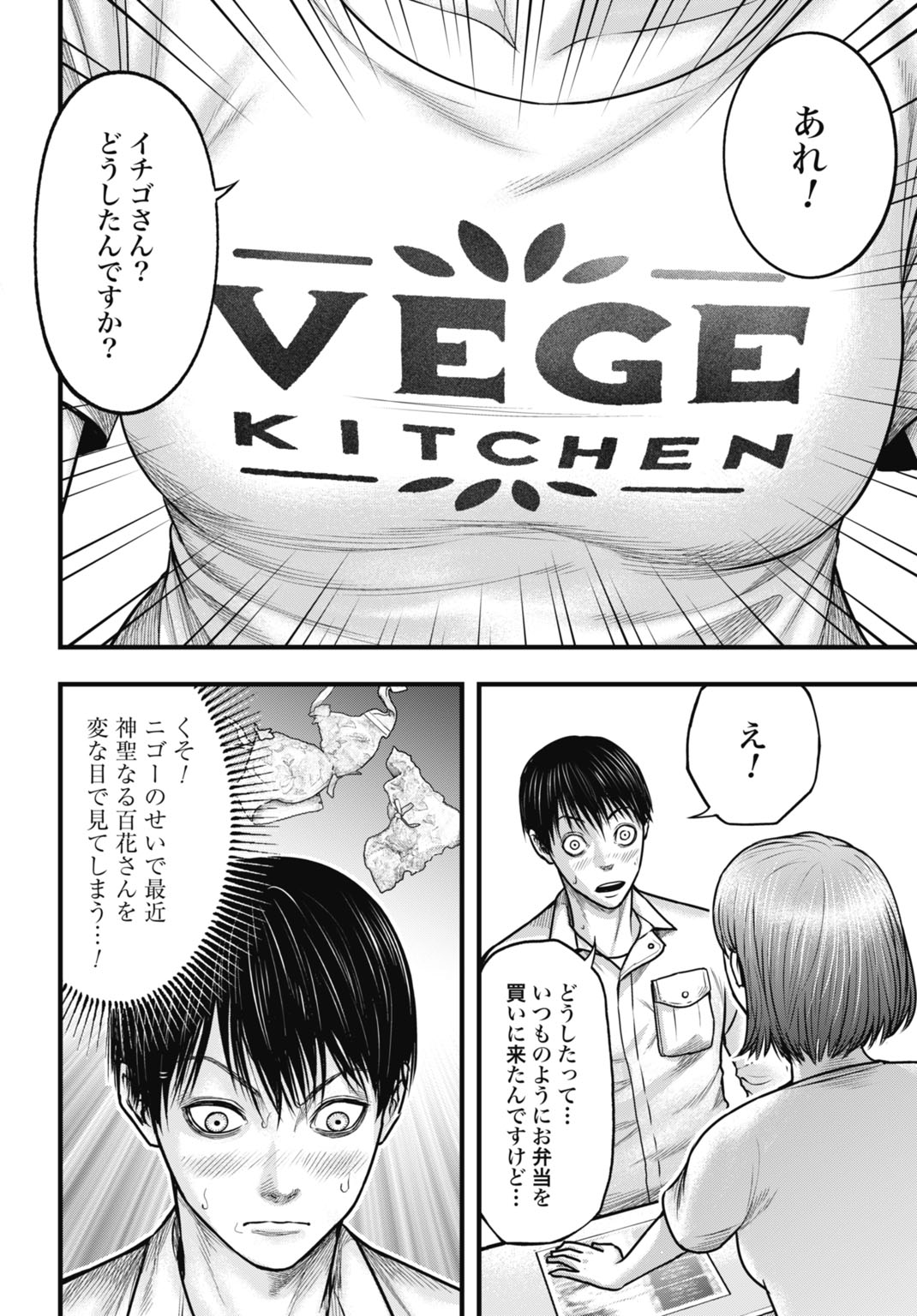 Uzugami Bunretsu Zoushoku Ningen Chapter 2 12ページ