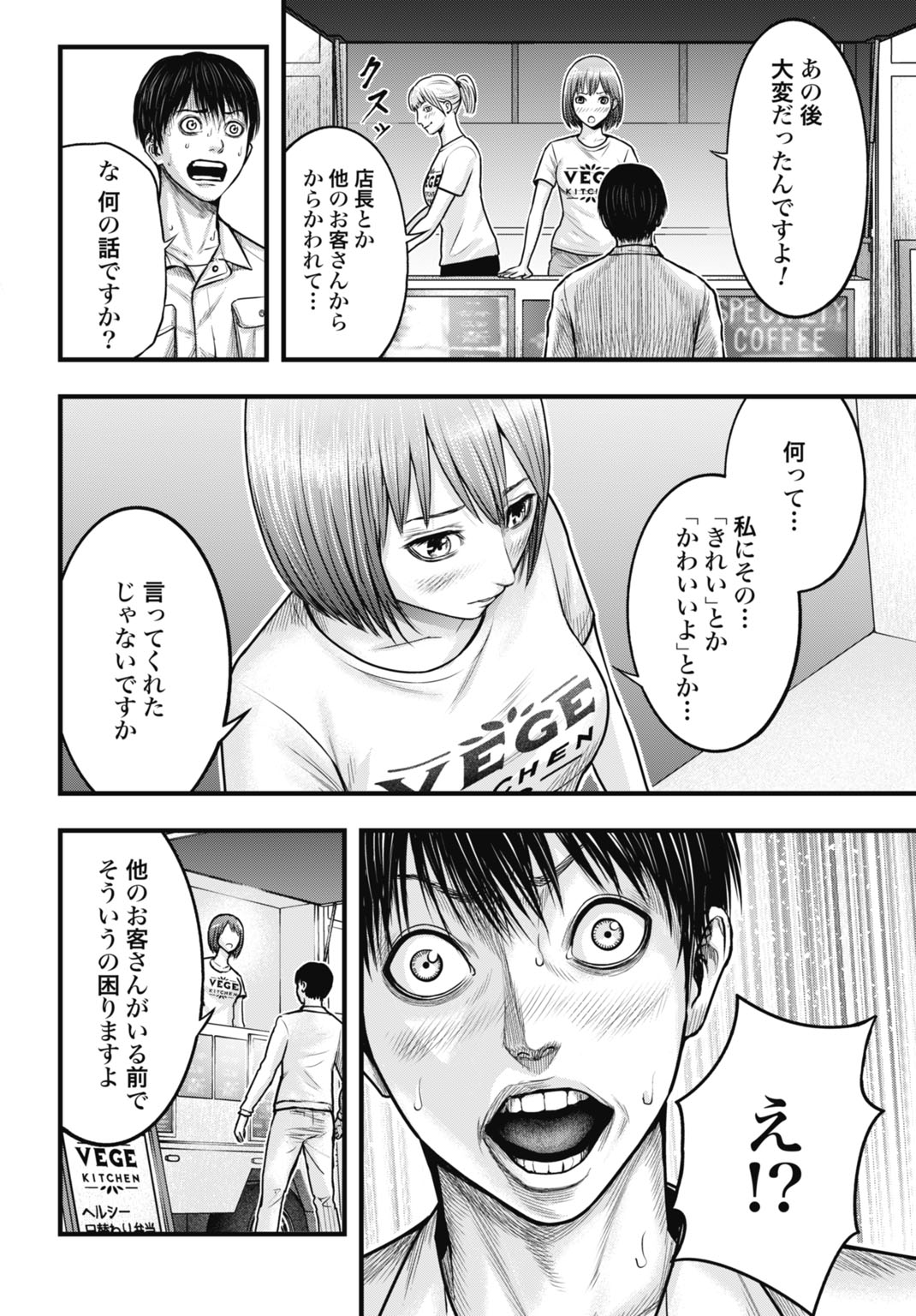 Uzugami Bunretsu Zoushoku Ningen Chapter 2 14ページ
