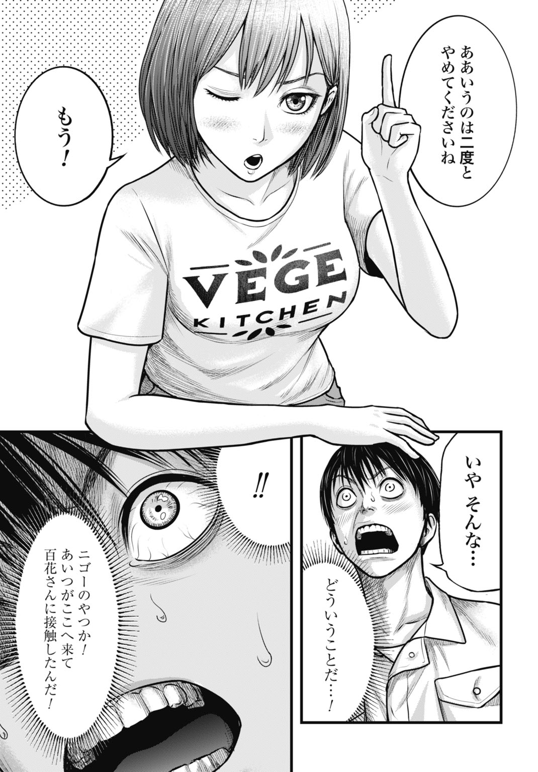 Uzugami Bunretsu Zoushoku Ningen Chapter 2 15ページ