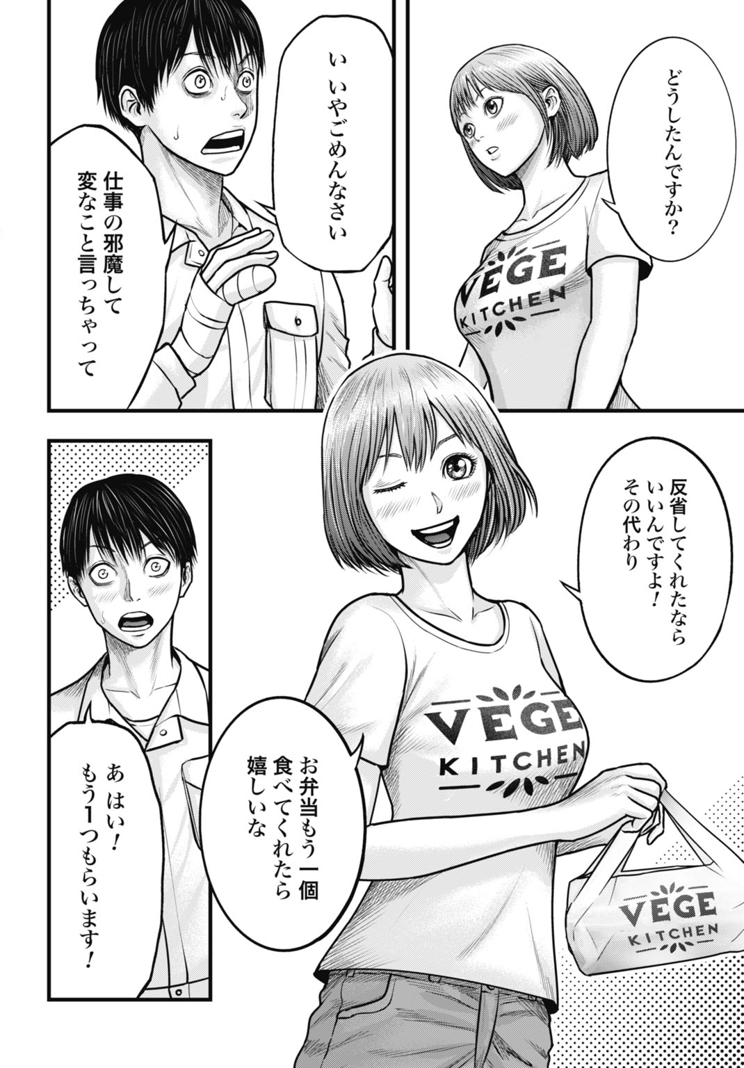 Uzugami Bunretsu Zoushoku Ningen Chapter 2 16ページ