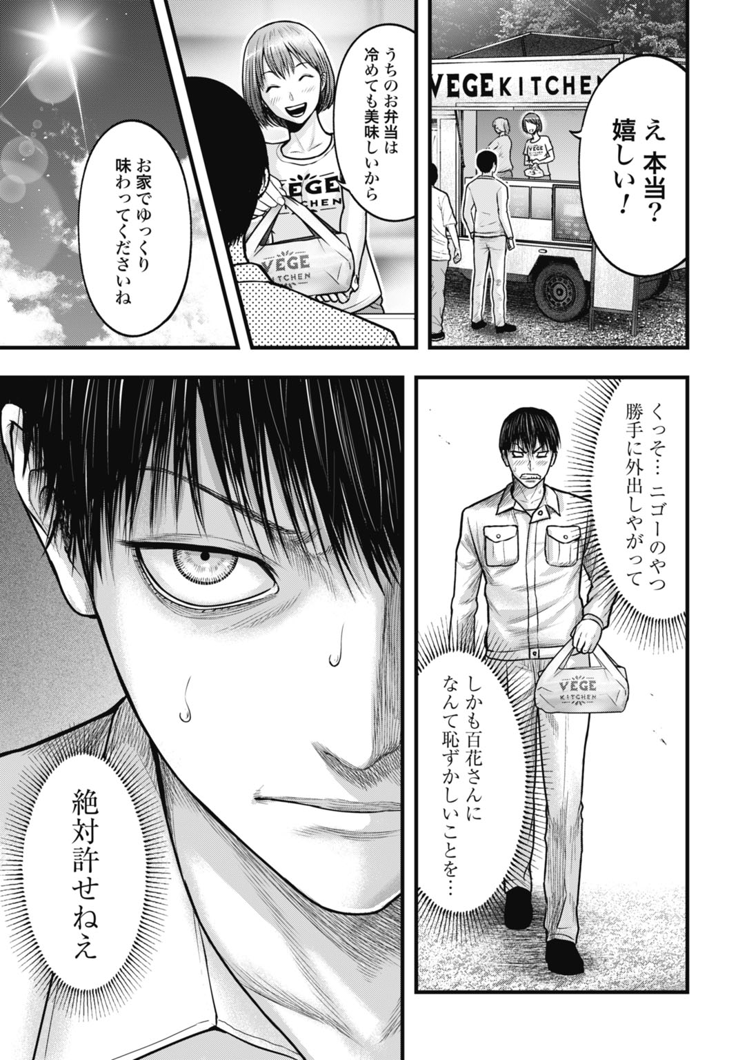 Uzugami Bunretsu Zoushoku Ningen Chapter 2 17ページ