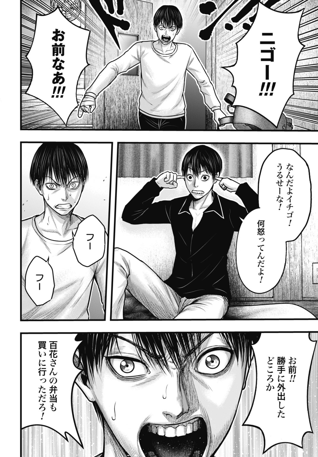 Uzugami Bunretsu Zoushoku Ningen Chapter 2 18ページ