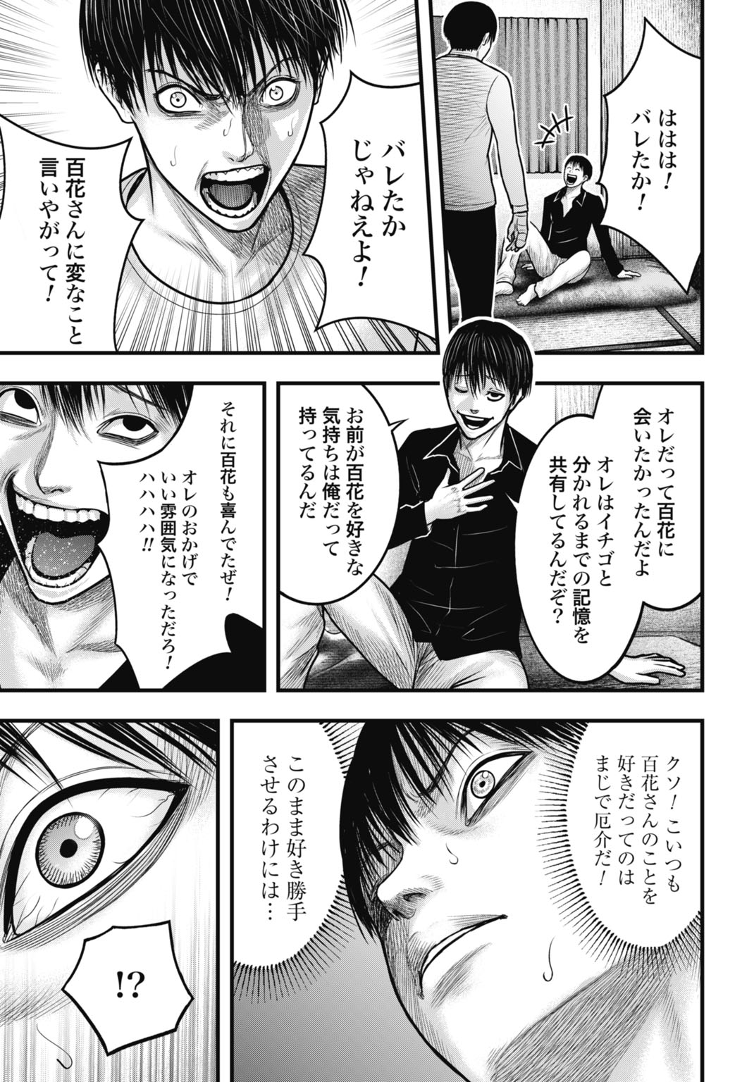 Uzugami Bunretsu Zoushoku Ningen Chapter 2 19ページ