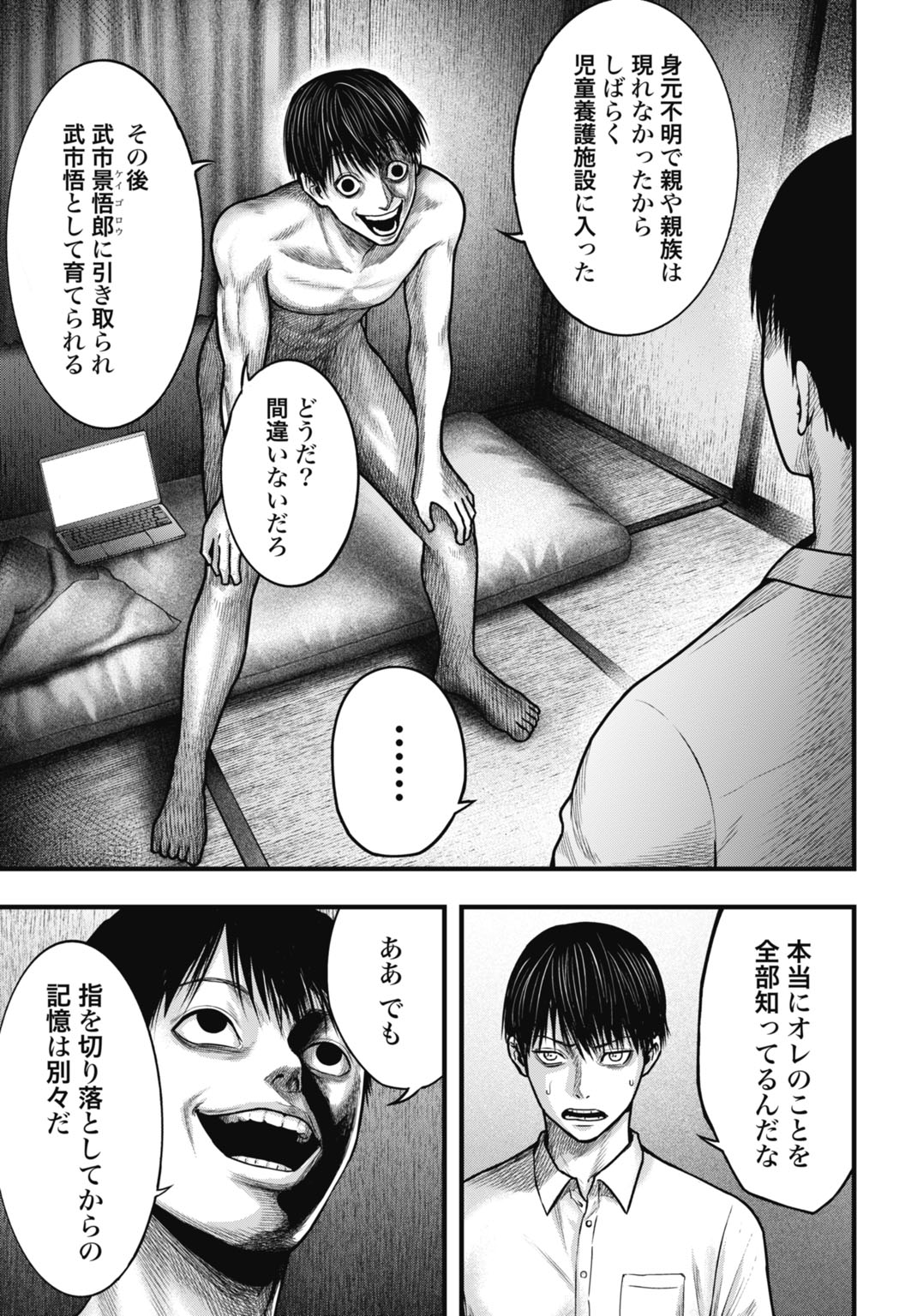Uzugami Bunretsu Zoushoku Ningen Chapter 2 3ページ