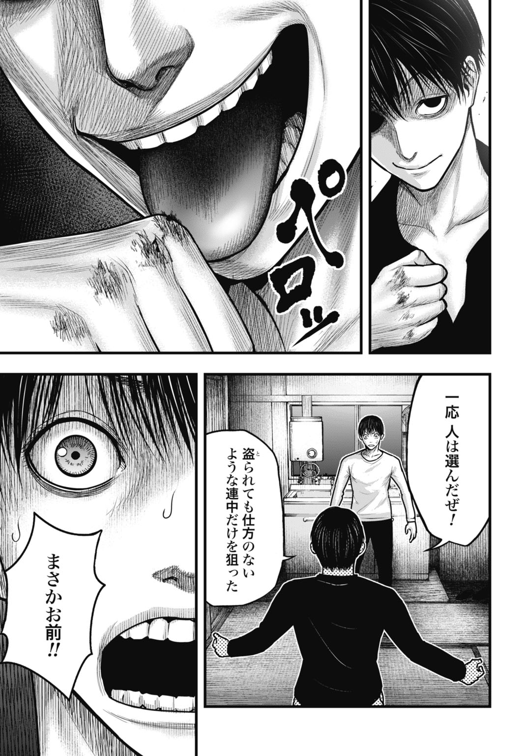 Uzugami Bunretsu Zoushoku Ningen Chapter 2 21ページ