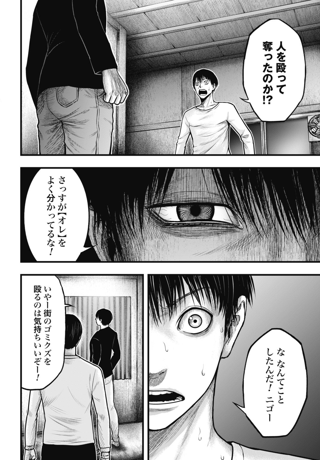 Uzugami Bunretsu Zoushoku Ningen Chapter 2 22ページ