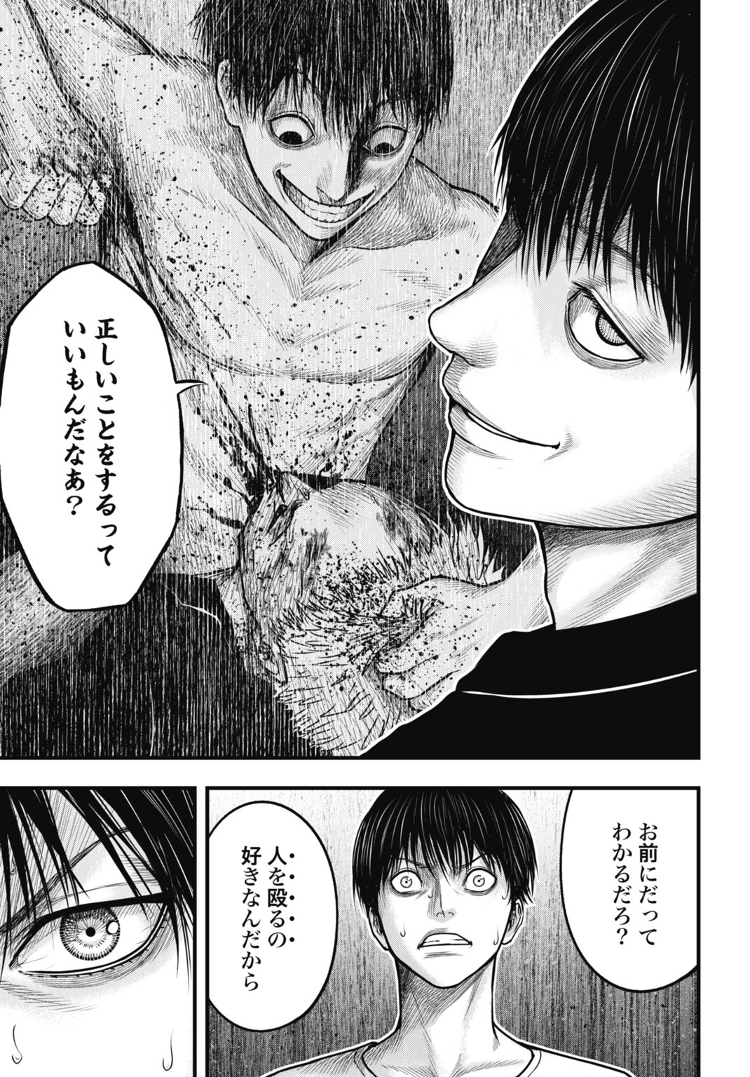 Uzugami Bunretsu Zoushoku Ningen Chapter 2 23ページ