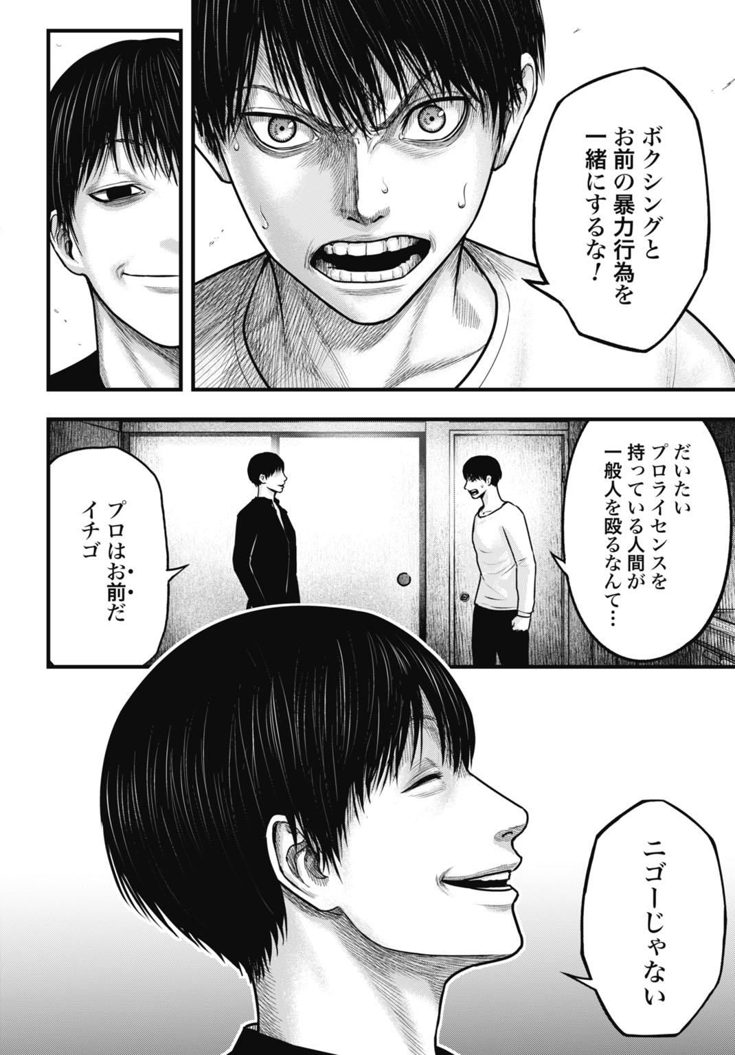 Uzugami Bunretsu Zoushoku Ningen Chapter 2 24ページ
