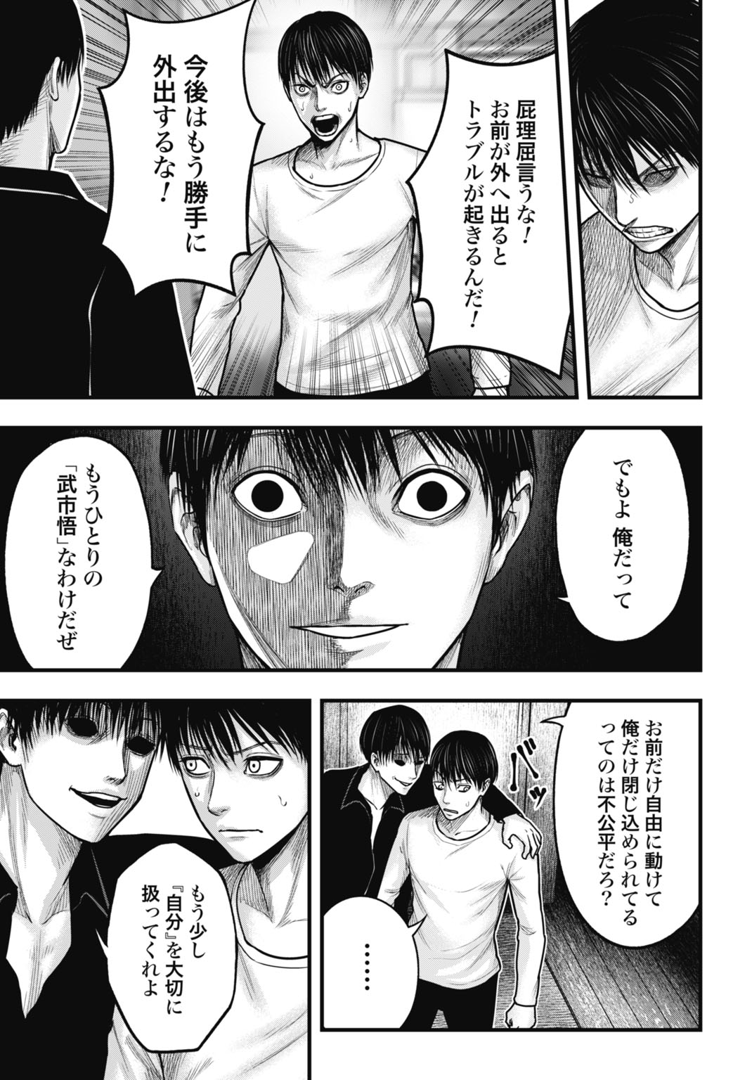 Uzugami Bunretsu Zoushoku Ningen Chapter 2 25ページ