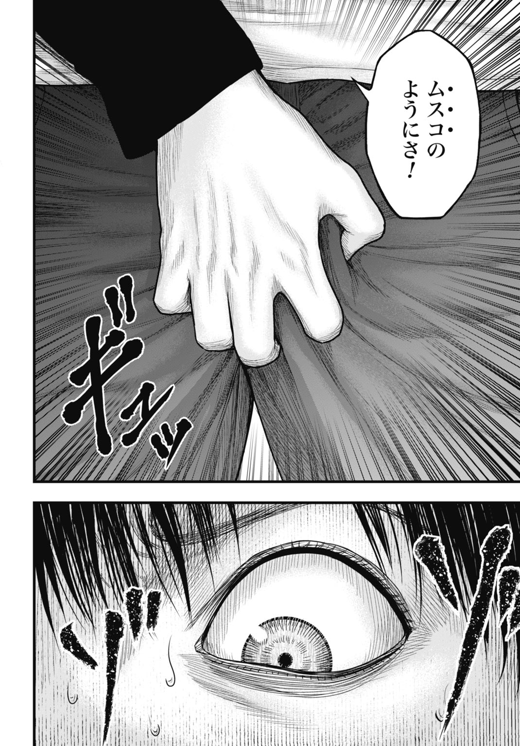 Uzugami Bunretsu Zoushoku Ningen Chapter 2 26ページ