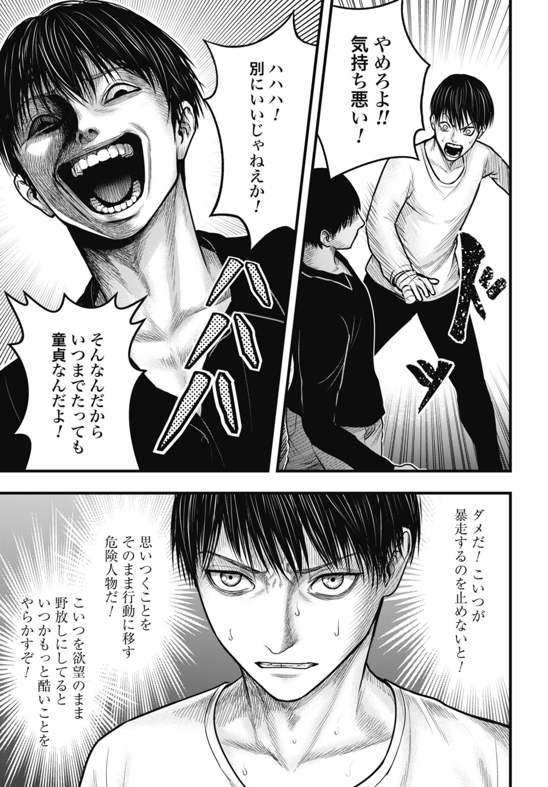 Uzugami Bunretsu Zoushoku Ningen Chapter 2 27ページ