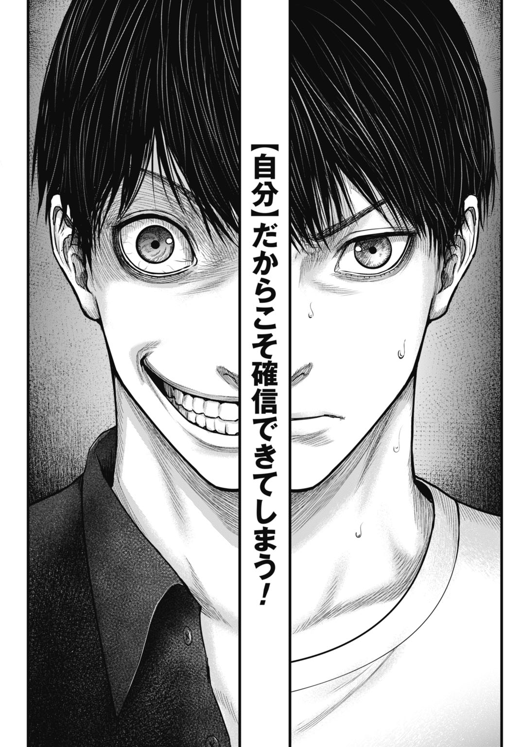 Uzugami Bunretsu Zoushoku Ningen Chapter 2 28ページ