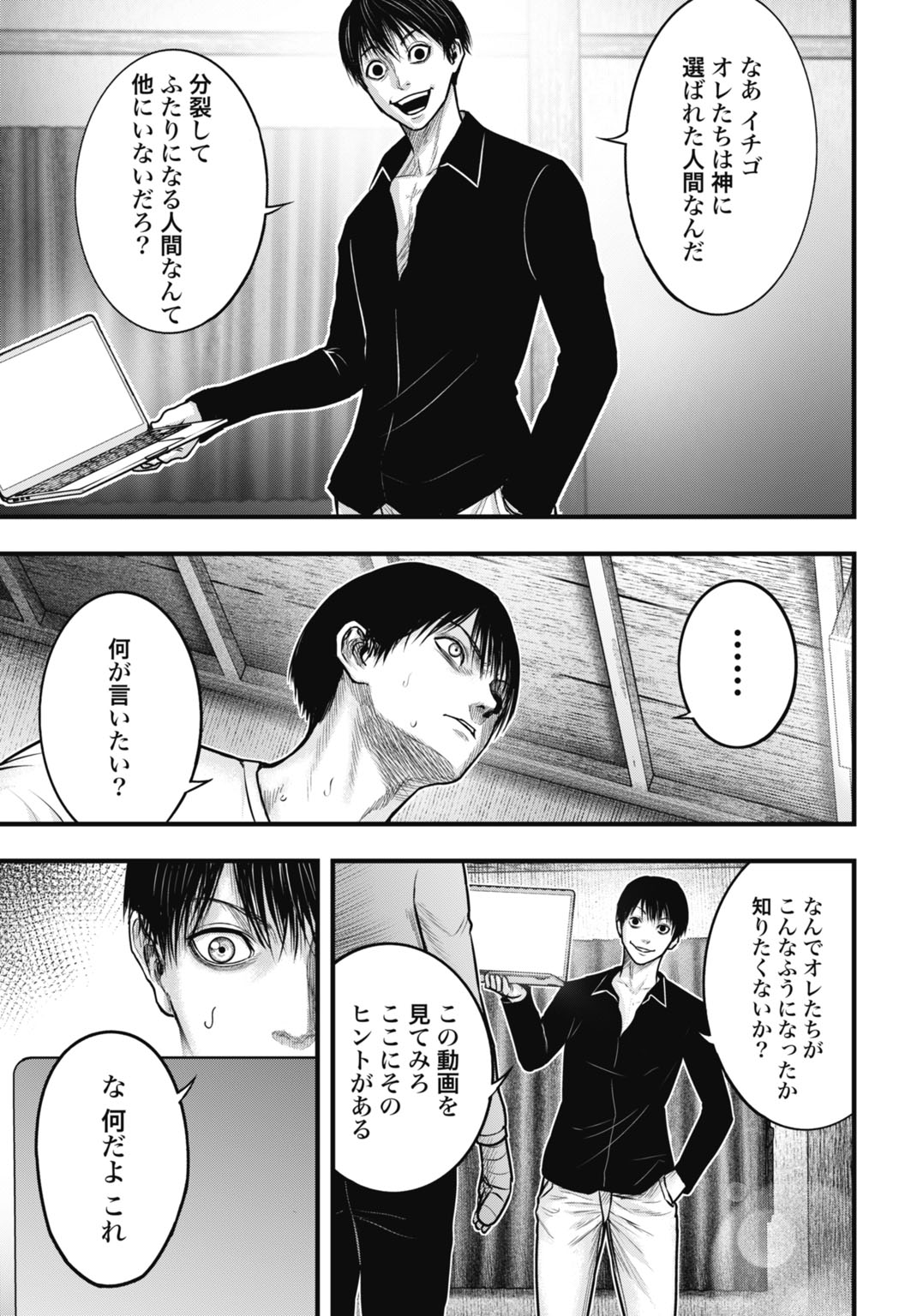 Uzugami Bunretsu Zoushoku Ningen Chapter 2 29ページ