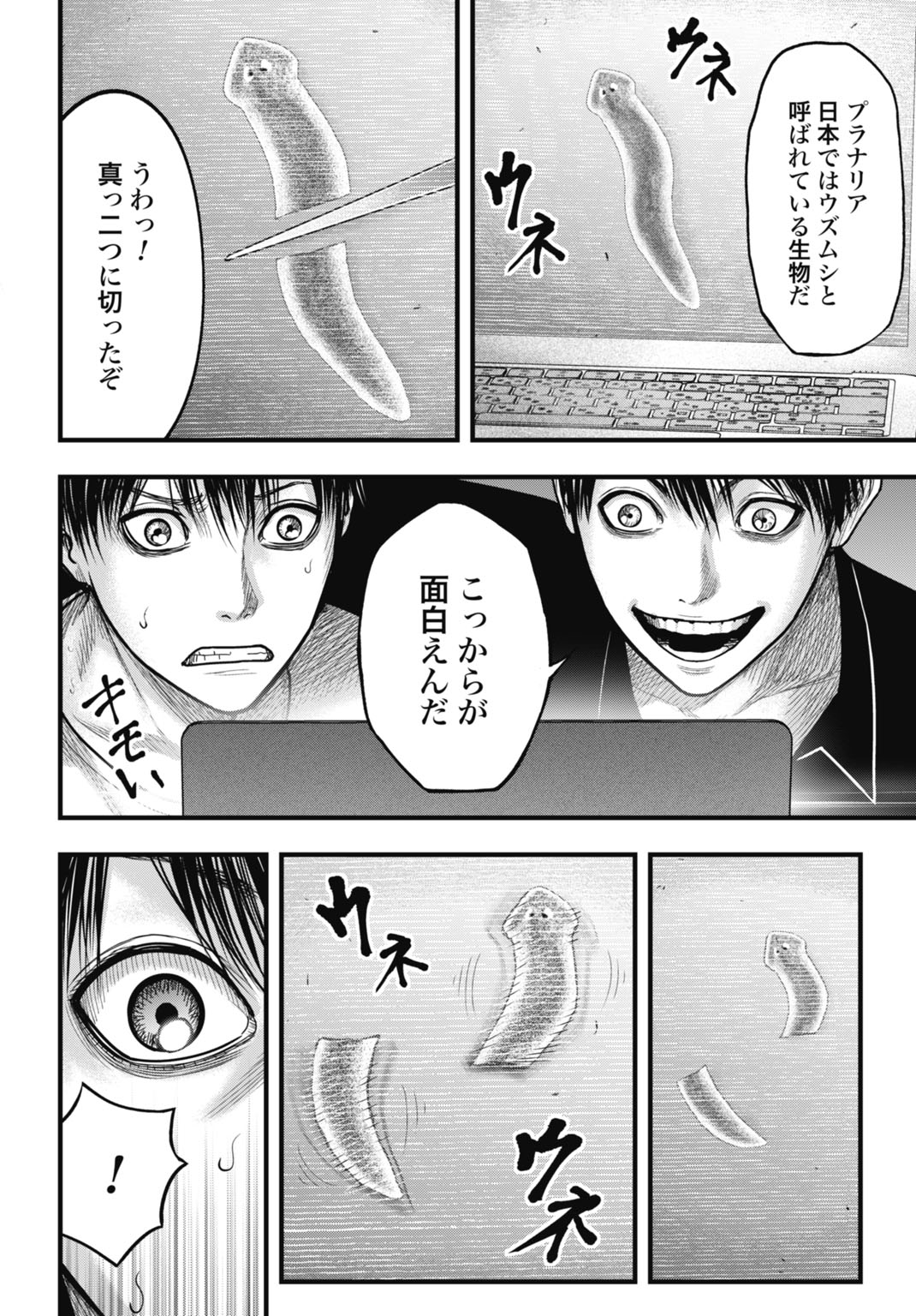 Uzugami Bunretsu Zoushoku Ningen Chapter 2 30ページ