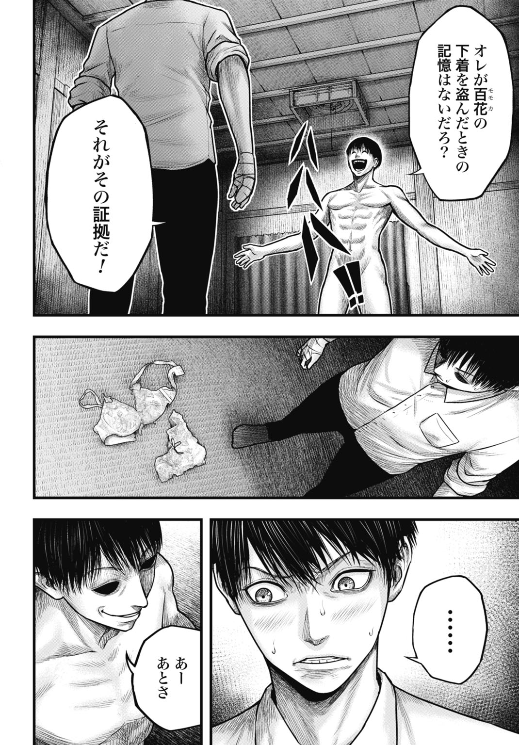 Uzugami Bunretsu Zoushoku Ningen Chapter 2 4ページ