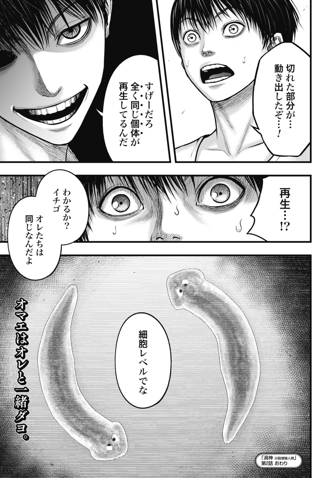 Uzugami Bunretsu Zoushoku Ningen Chapter 2 31ページ