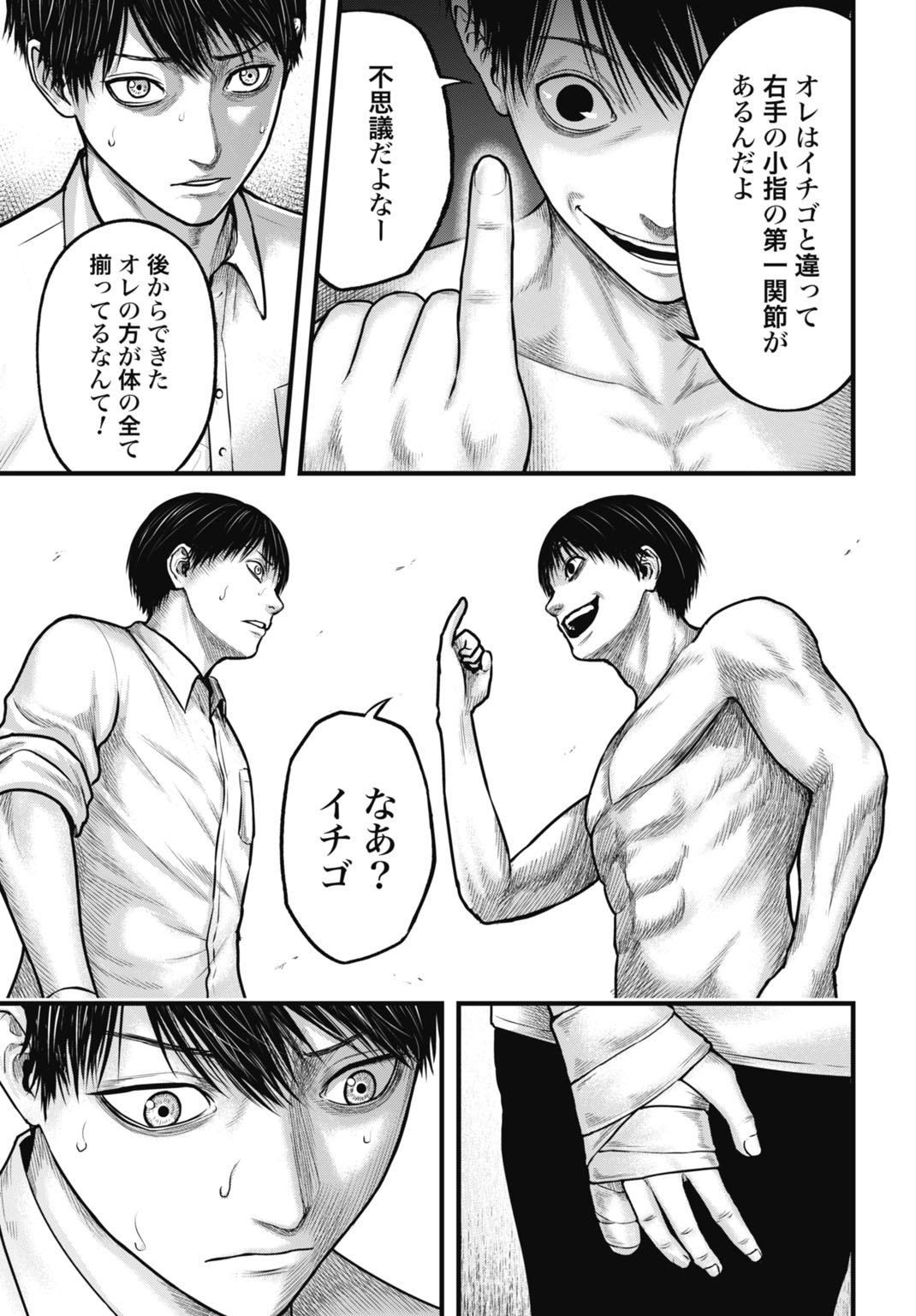 Uzugami Bunretsu Zoushoku Ningen Chapter 2 5ページ