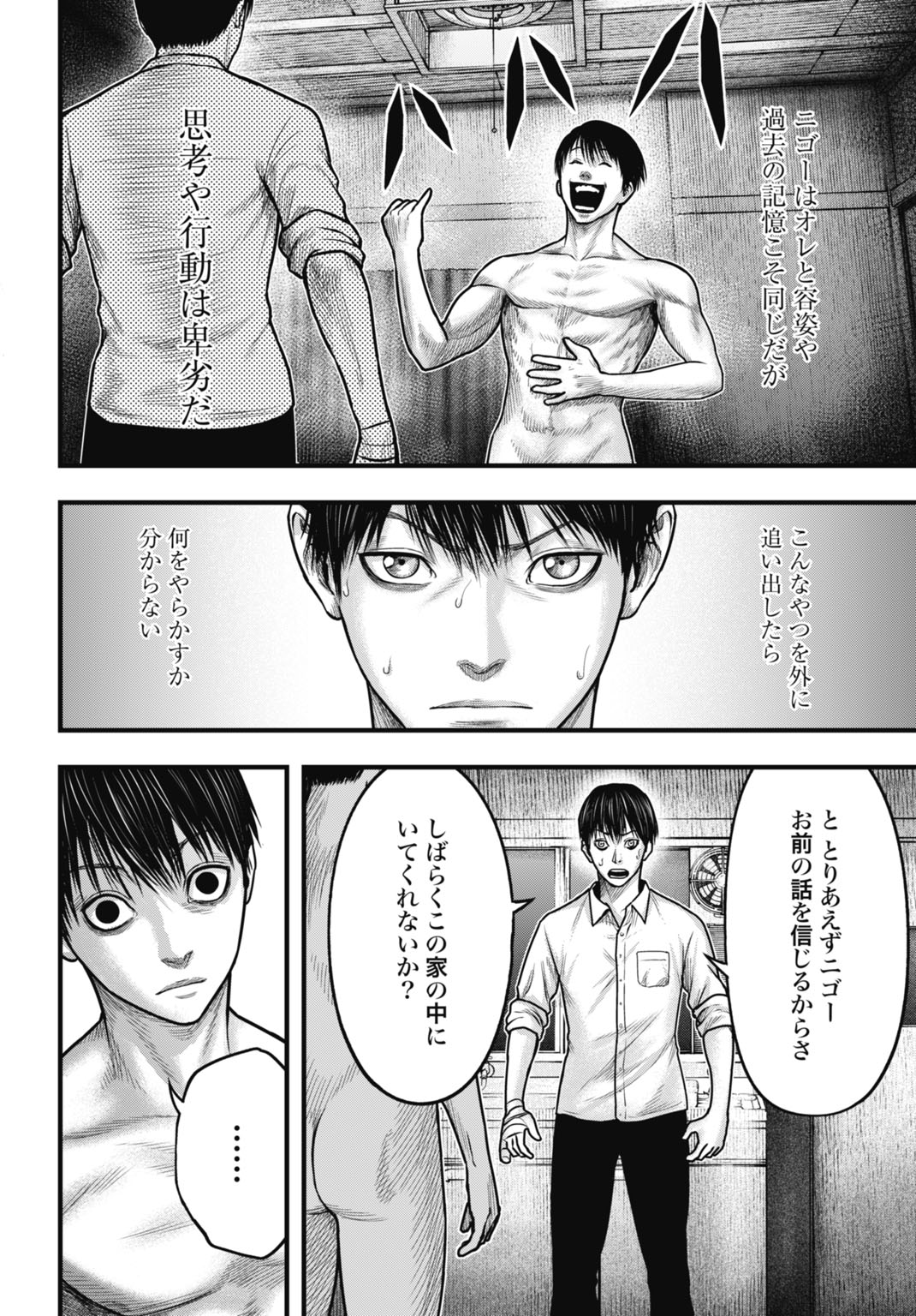 Uzugami Bunretsu Zoushoku Ningen Chapter 2 6ページ