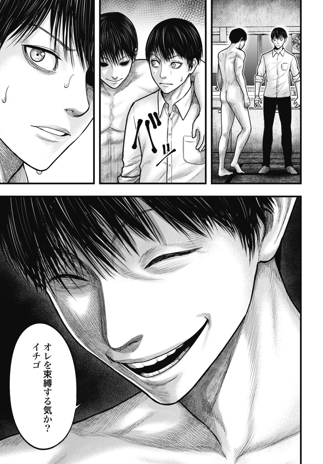 Uzugami Bunretsu Zoushoku Ningen Chapter 2 7ページ