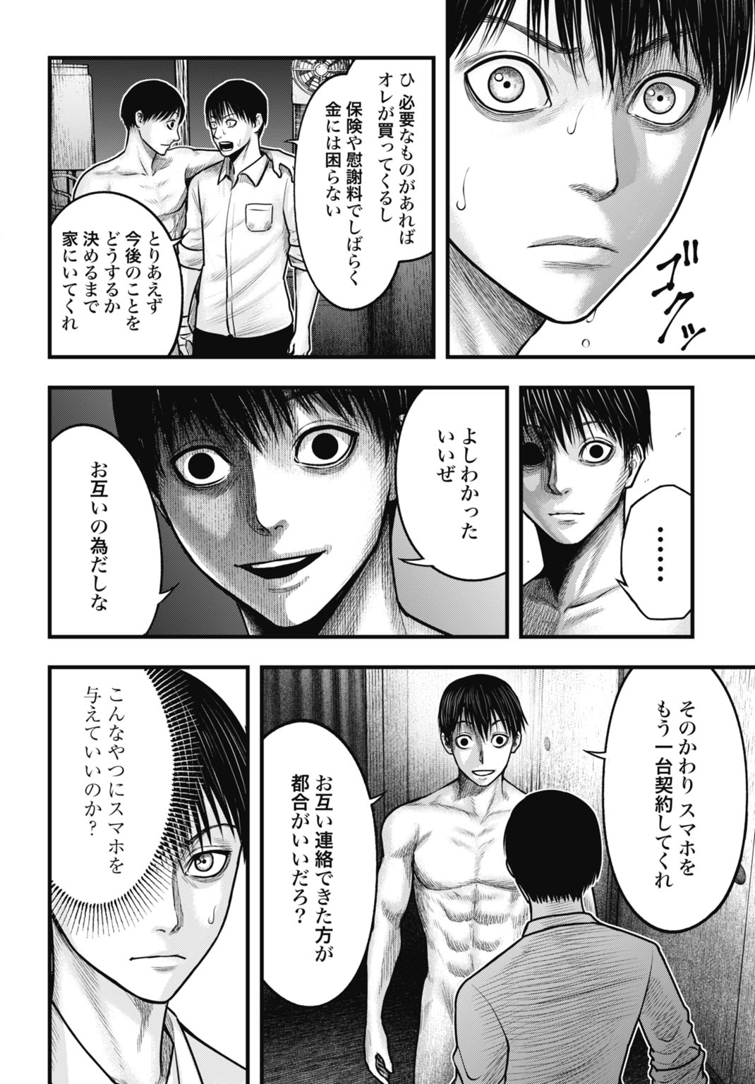 Uzugami Bunretsu Zoushoku Ningen Chapter 2 8ページ