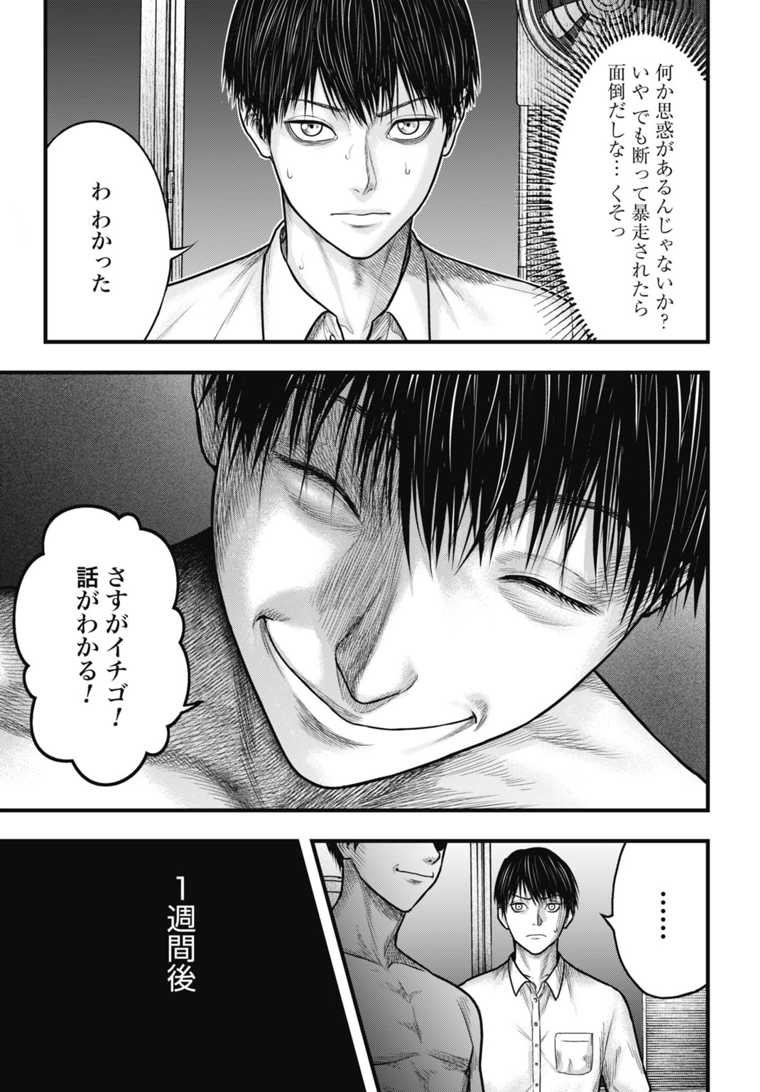 Uzugami Bunretsu Zoushoku Ningen Chapter 2 9ページ