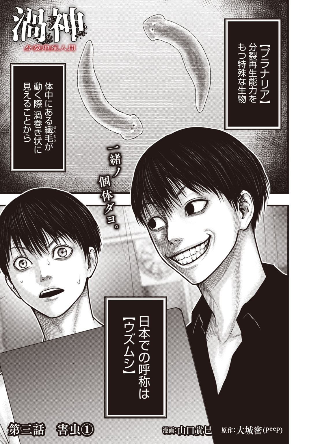 Uzugami Bunretsu Zoushoku Ningen Chapter 3.1 1ページ