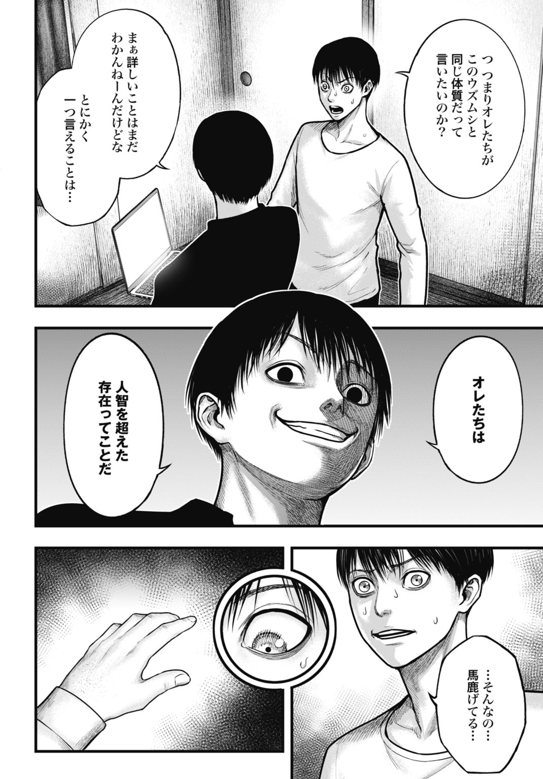Uzugami Bunretsu Zoushoku Ningen Chapter 3.1 2ページ