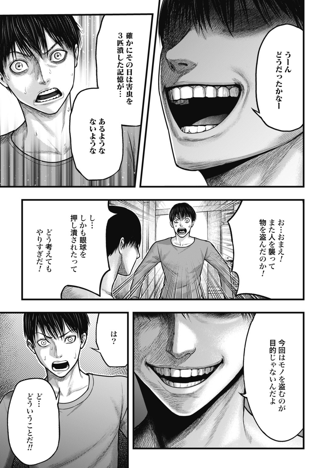 Uzugami Bunretsu Zoushoku Ningen Chapter 3.1 11ページ