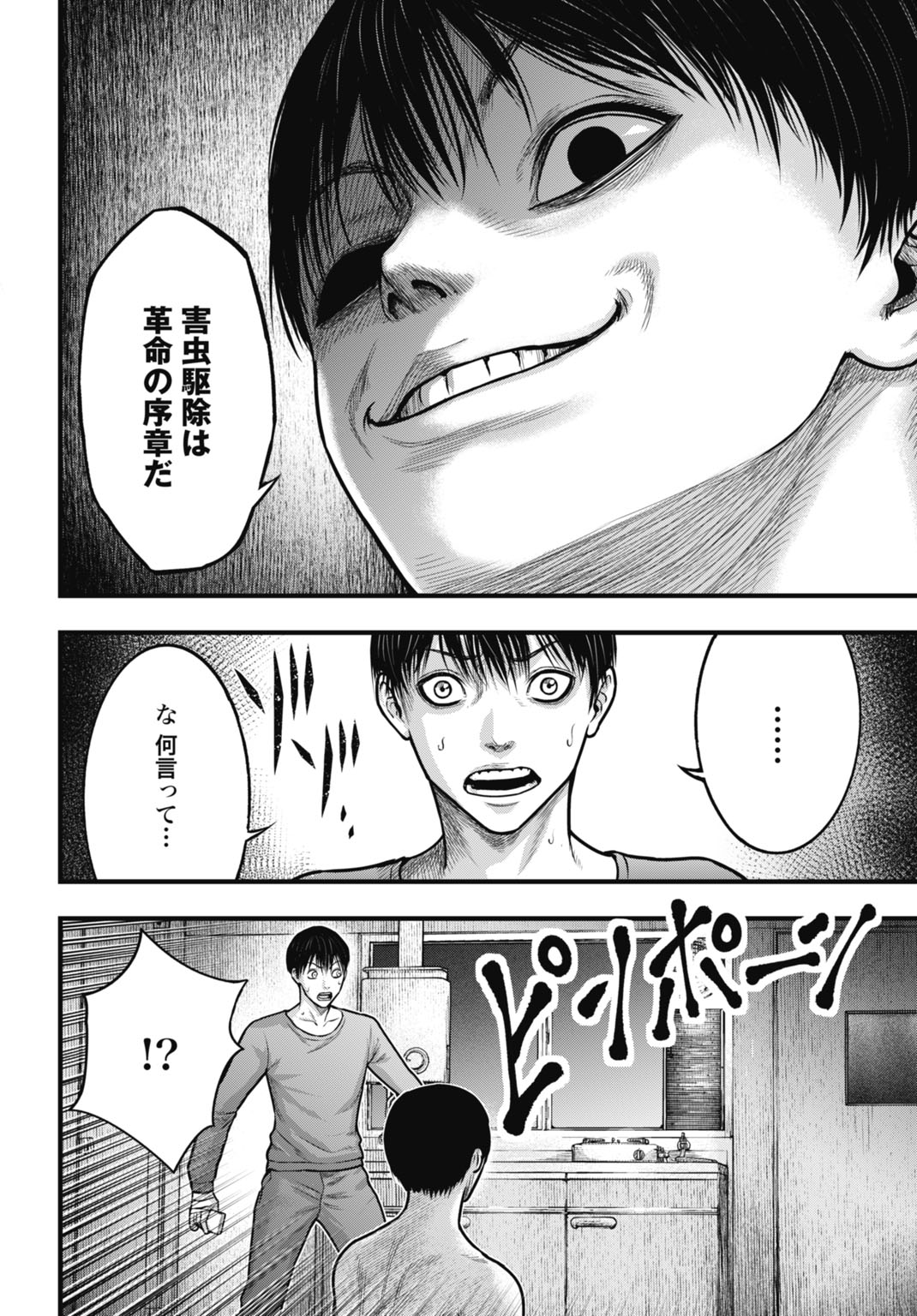 Uzugami Bunretsu Zoushoku Ningen Chapter 3.1 12ページ