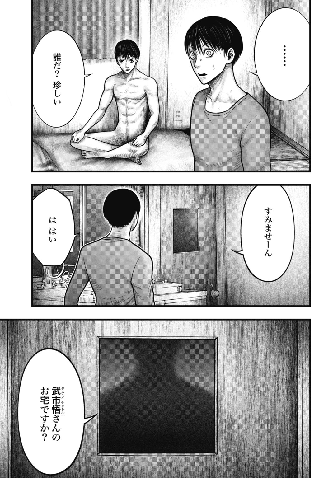 Uzugami Bunretsu Zoushoku Ningen Chapter 3.1 13ページ