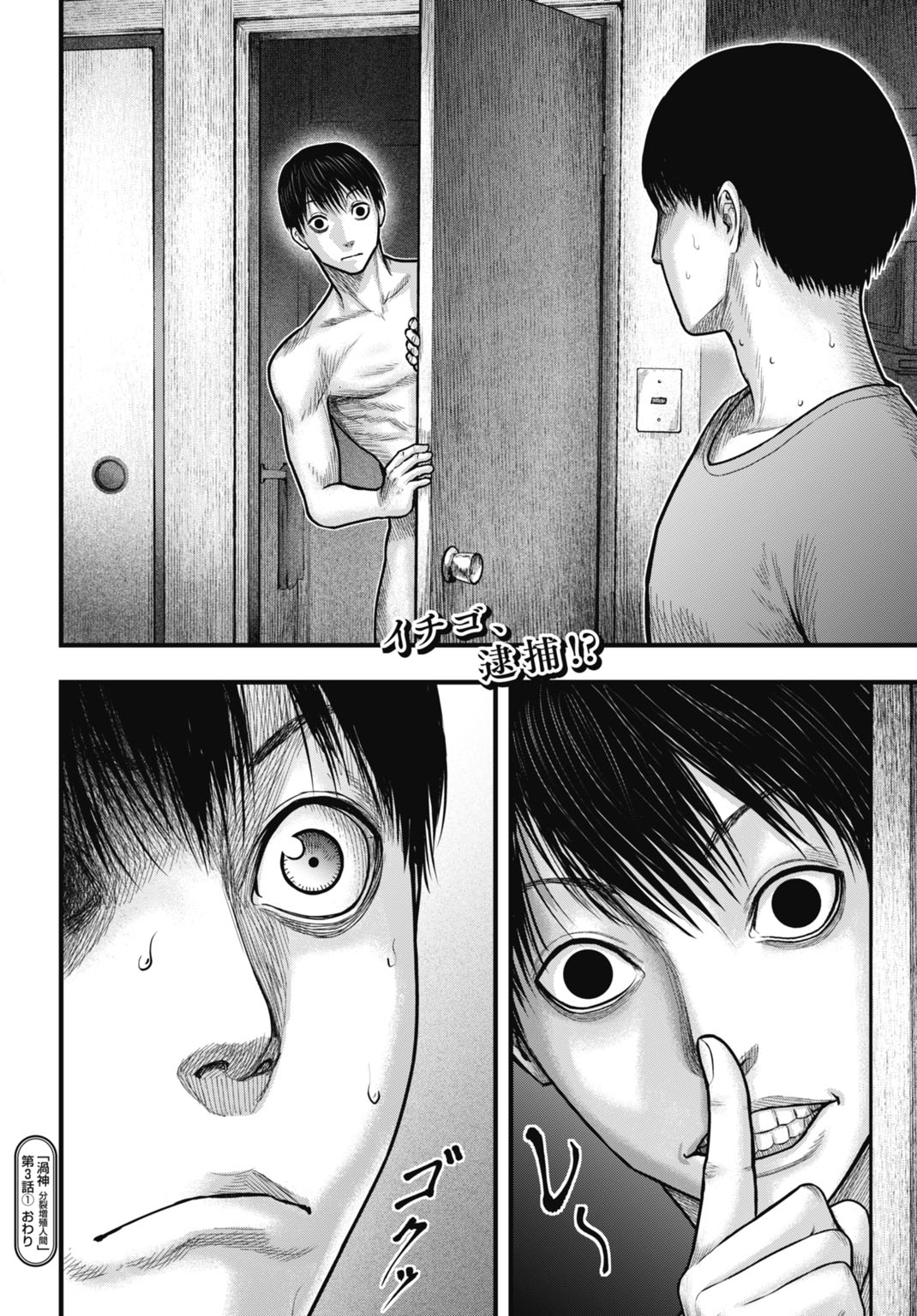 Uzugami Bunretsu Zoushoku Ningen Chapter 3.1 16ページ