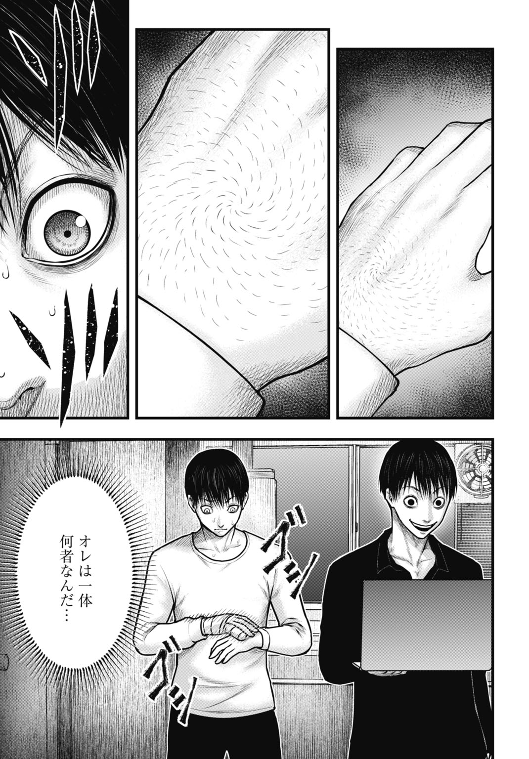 Uzugami Bunretsu Zoushoku Ningen Chapter 3.1 3ページ