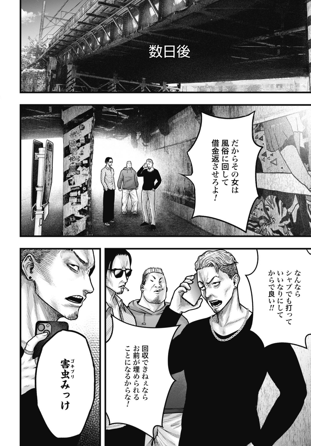 Uzugami Bunretsu Zoushoku Ningen Chapter 3.1 4ページ