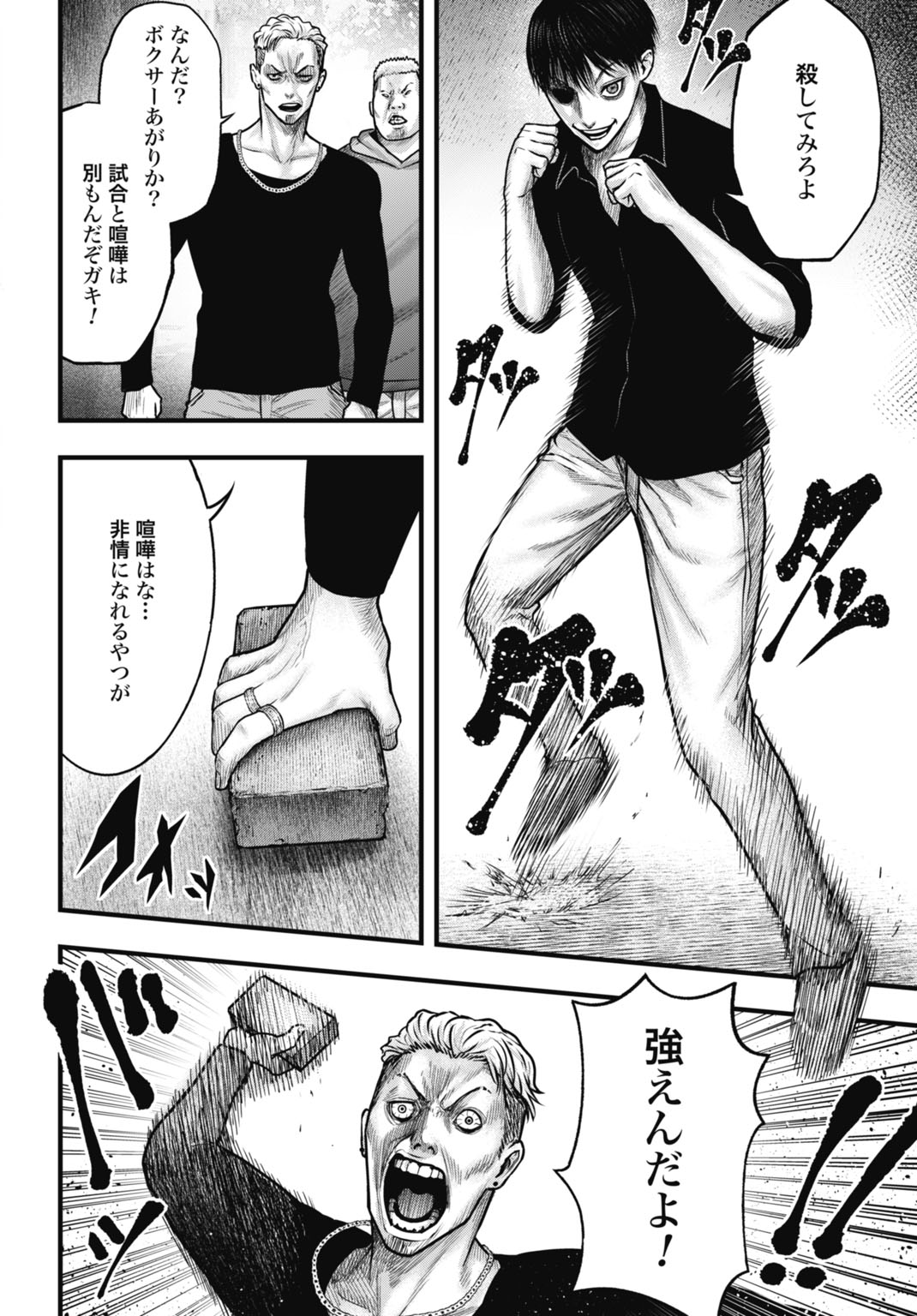 Uzugami Bunretsu Zoushoku Ningen Chapter 3.1 6ページ