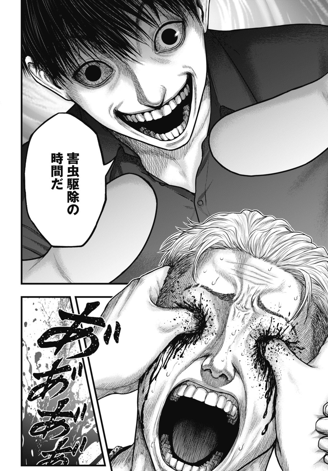Uzugami Bunretsu Zoushoku Ningen Chapter 3.1 8ページ