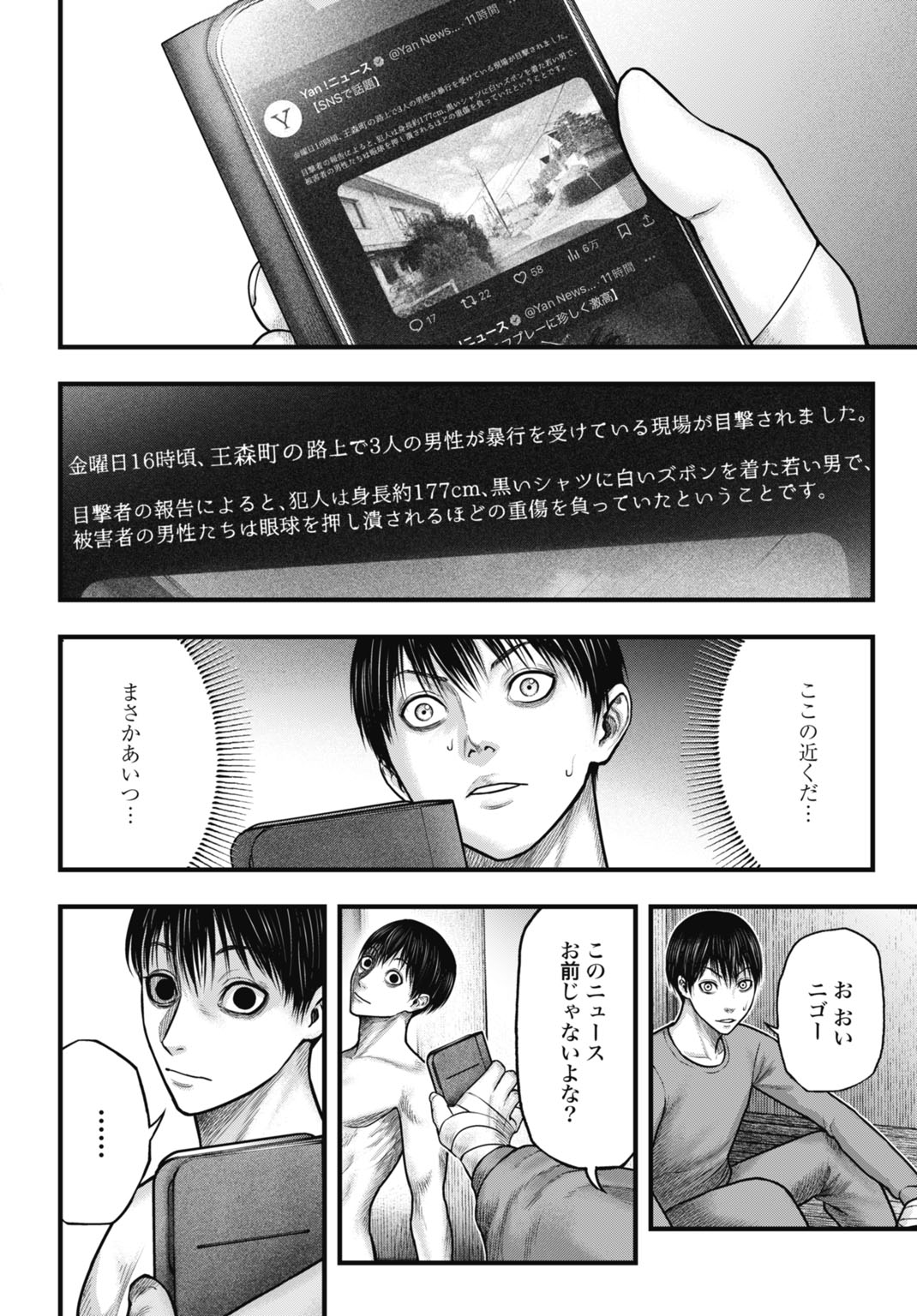 Uzugami Bunretsu Zoushoku Ningen Chapter 3.1 10ページ