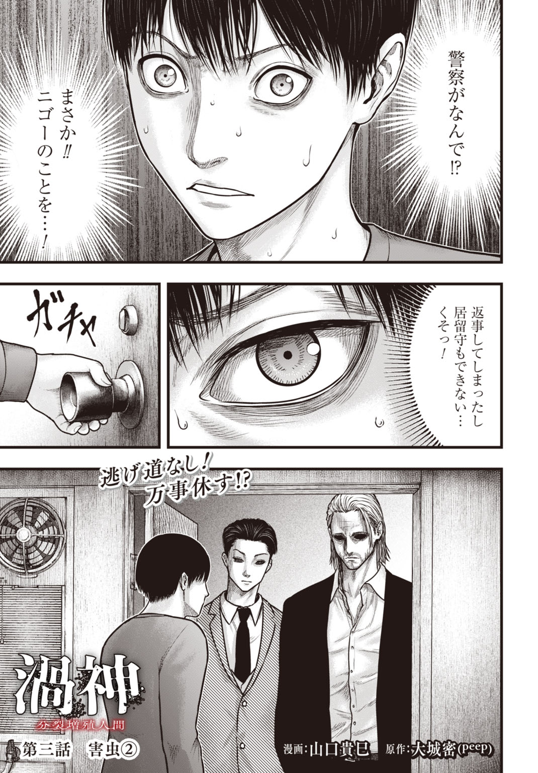 Uzugami Bunretsu Zoushoku Ningen Chapter 3.2 1ページ