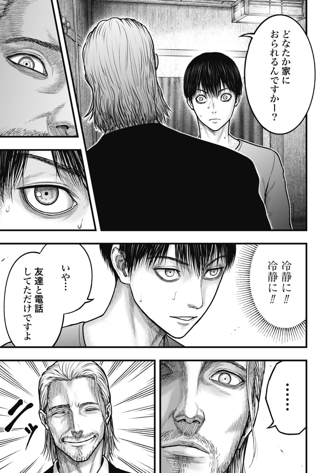 Uzugami Bunretsu Zoushoku Ningen Chapter 3.2 11ページ