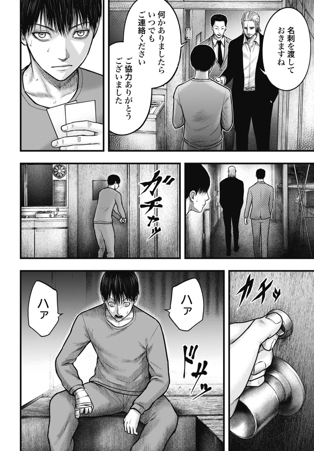 Uzugami Bunretsu Zoushoku Ningen Chapter 3.2 12ページ