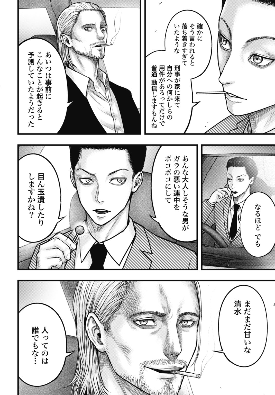 Uzugami Bunretsu Zoushoku Ningen Chapter 3.2 14ページ