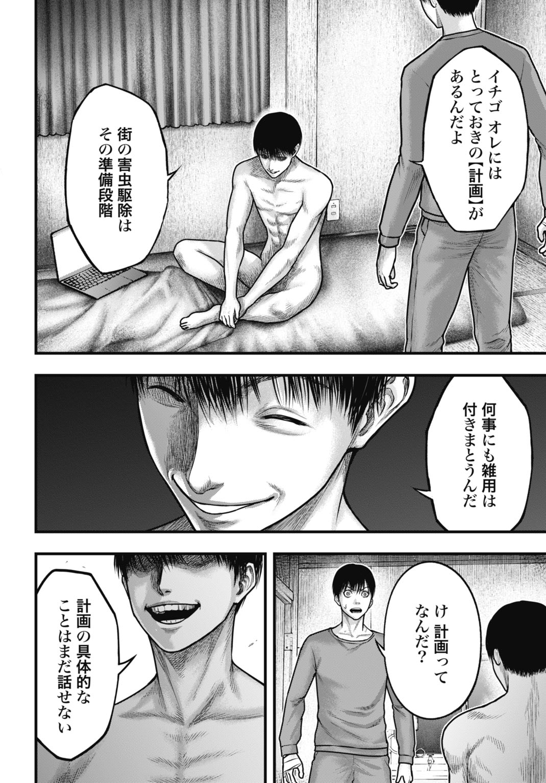 Uzugami Bunretsu Zoushoku Ningen Chapter 3.2 16ページ