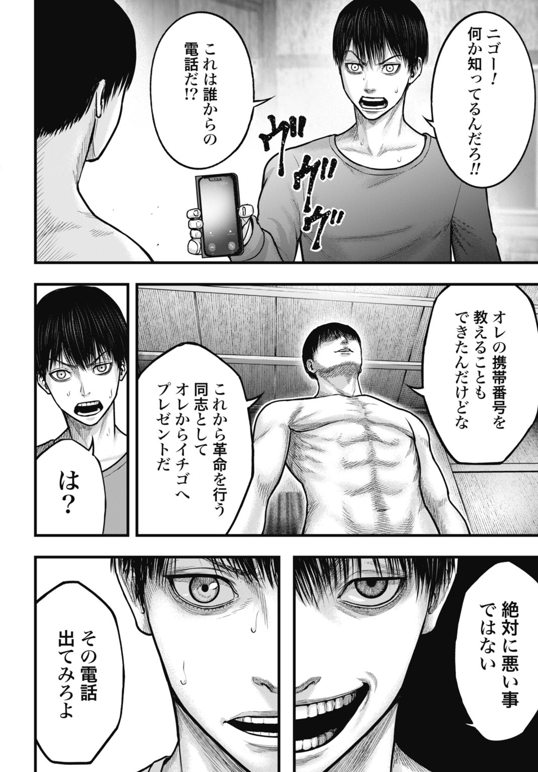 Uzugami Bunretsu Zoushoku Ningen Chapter 3.2 18ページ